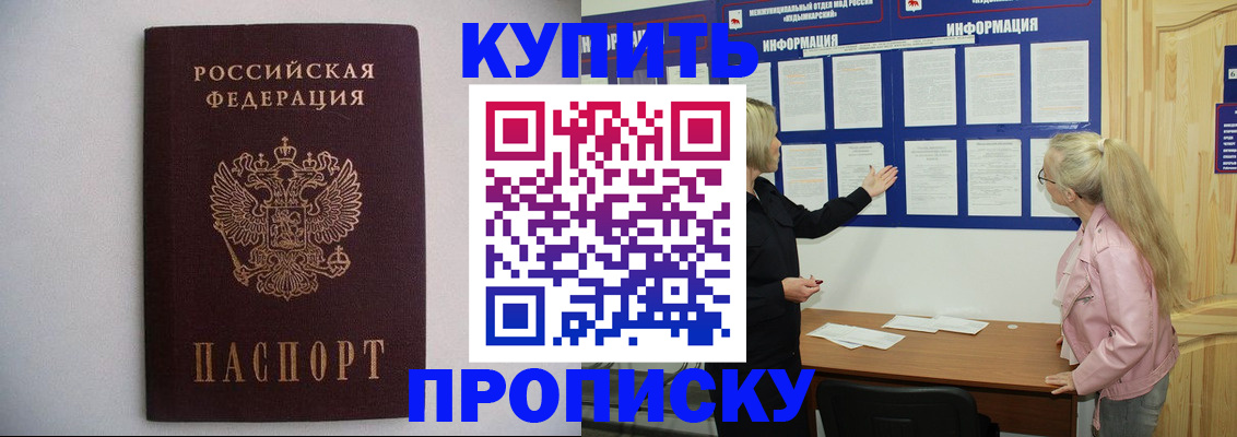 прописка гарантия в Павловском Посаде