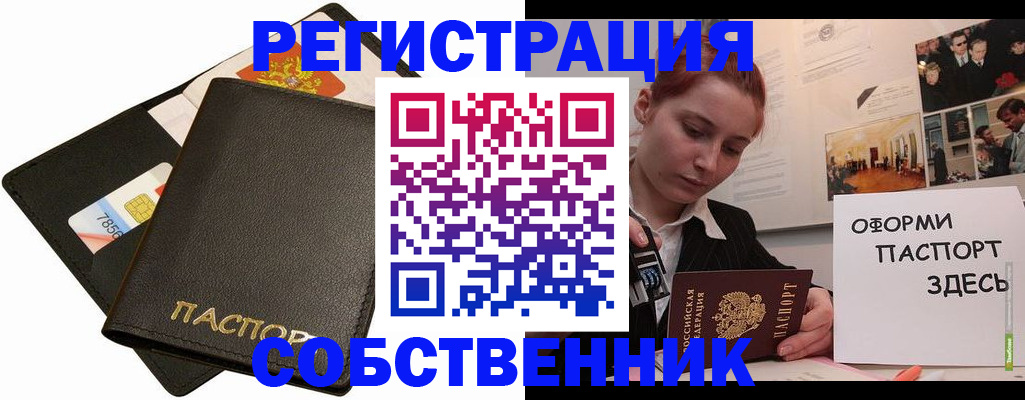 прописка 2025 в Павловском Посаде