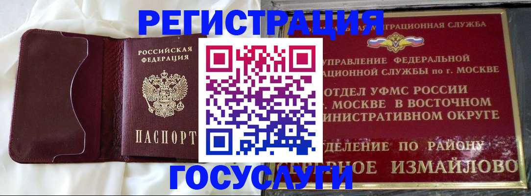 временная регистрация собственник в Павловском Посаде
